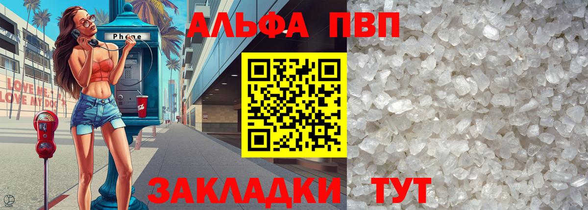 Альфа ПВП Crystall Острогожск