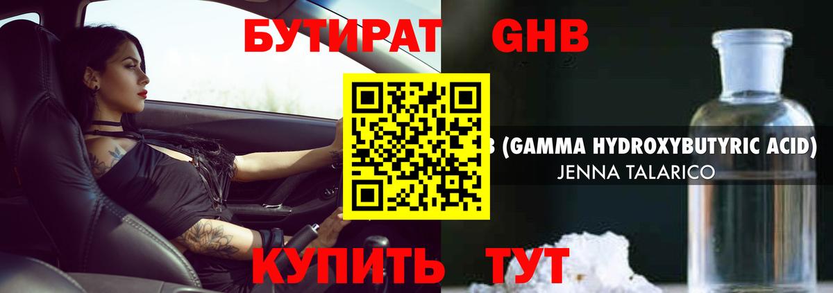 Бутират жидкий экстази Острогожск