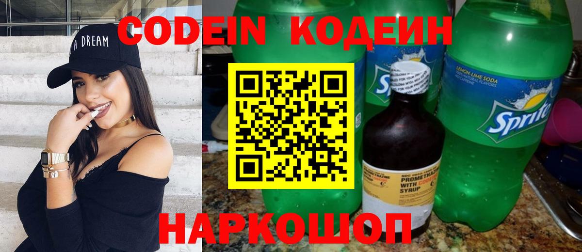 Острогожск  Кодеин Purple Drank  Codein Purple Drank  Вход с VPN 