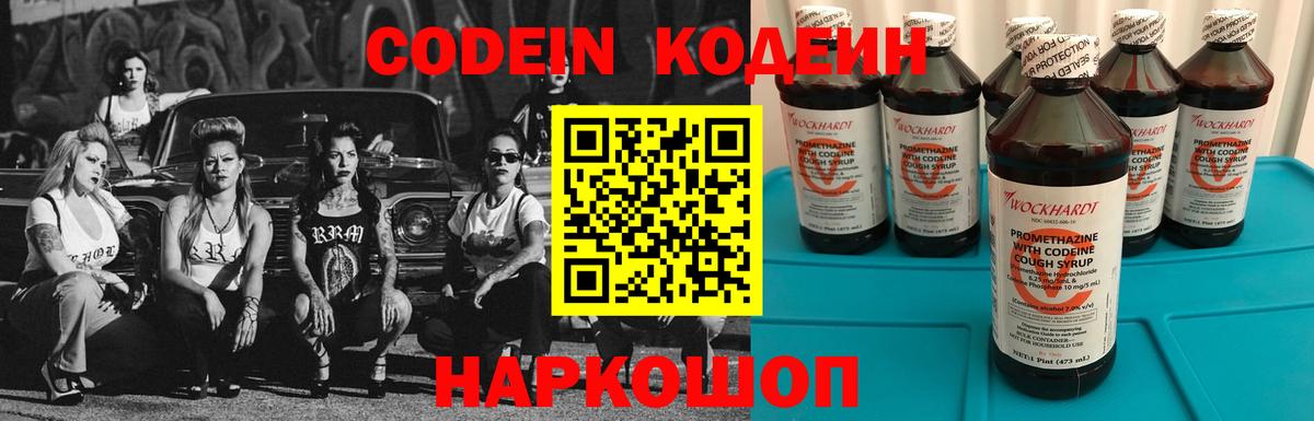 Кодеин напиток Lean (лин) Острогожск