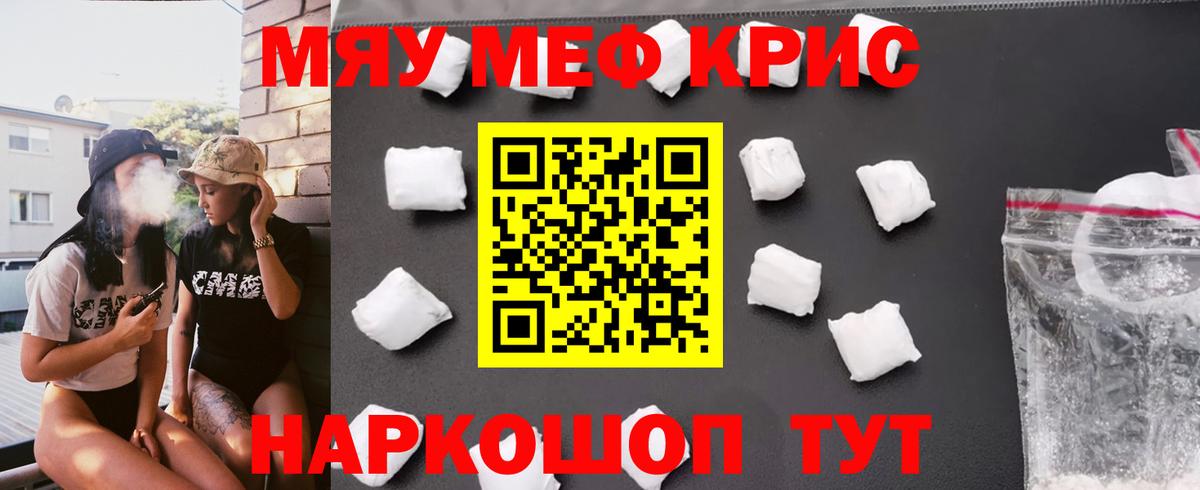 Мефедрон кристаллы  Вход с VPN  МЕФ mephedrone  Меф  купить закладку  Острогожск  Мефедрон 