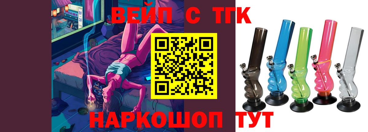 ТГК вейп Острогожск